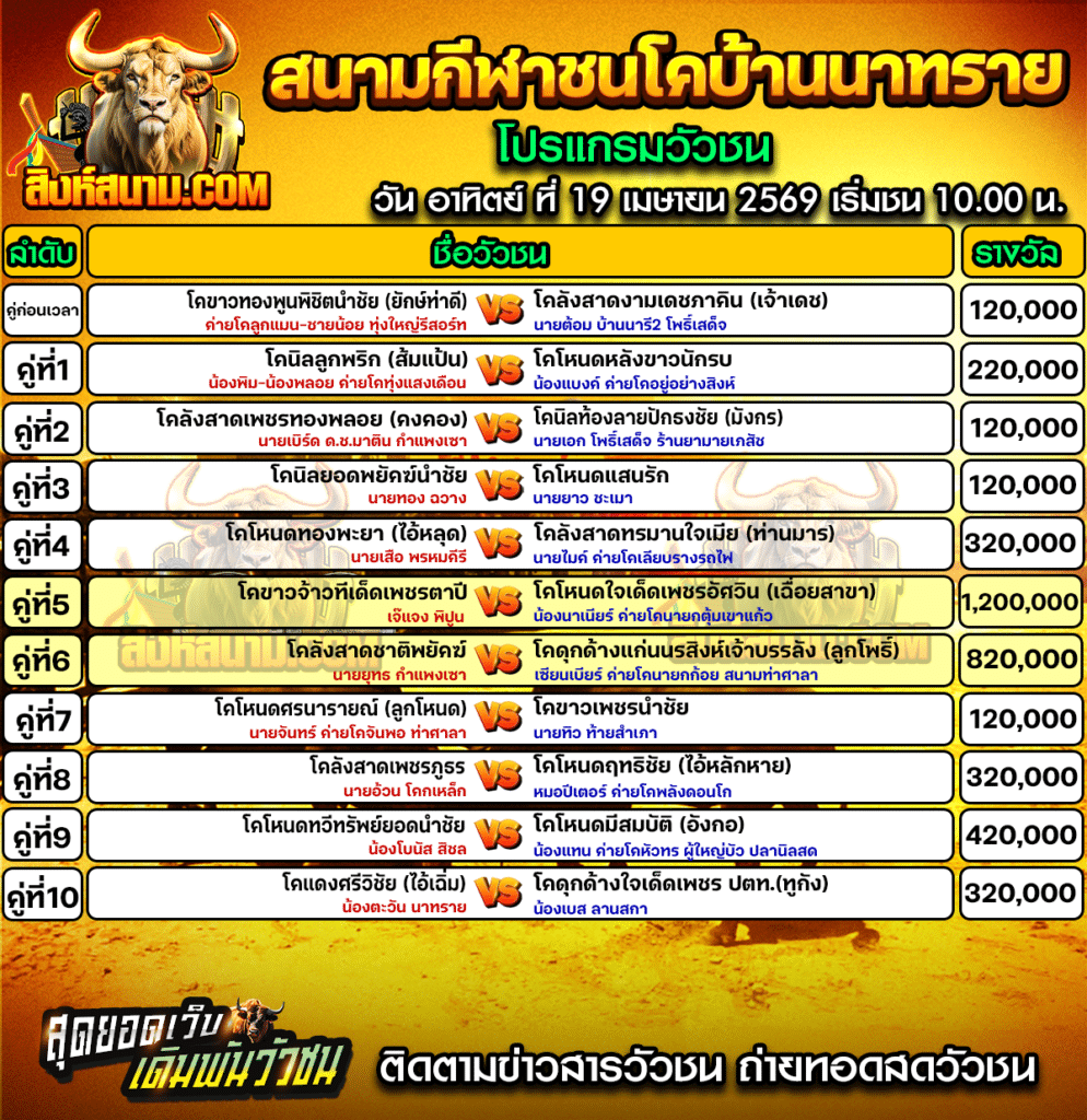 นาทราย19