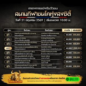 สนามทุ่งสง