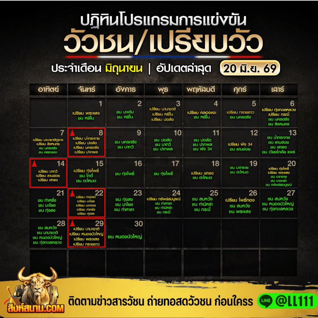 ปฎิทินวัวชน